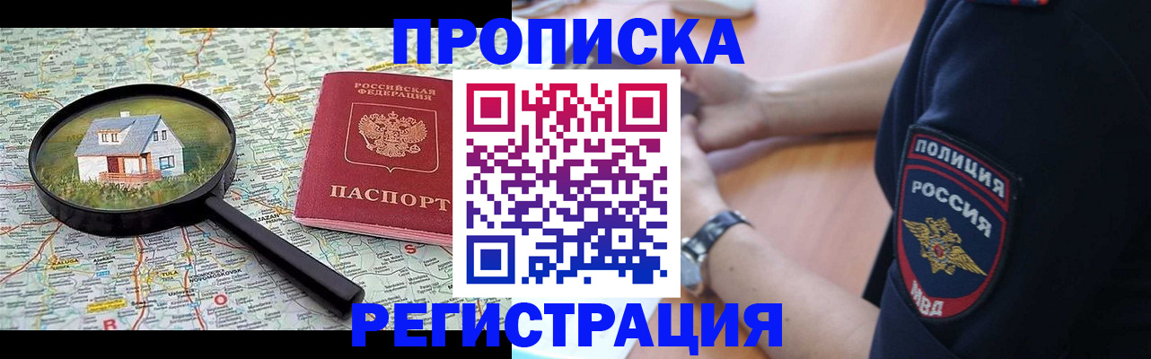 прописка штамп в Ленинске