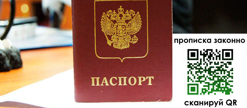 прописка в Ленинске прописка в Ленинске